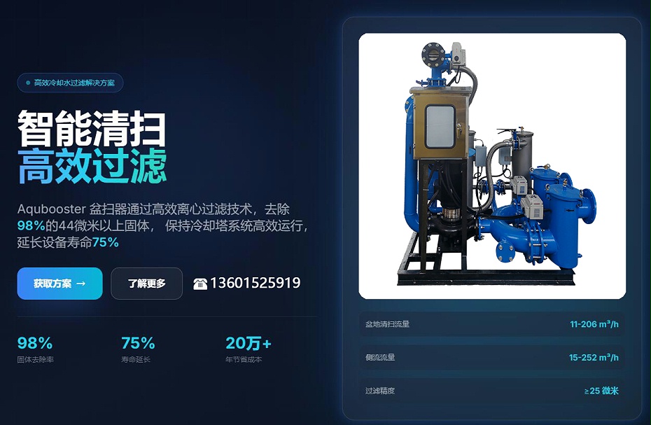 冷却塔塔盆自动清洗装置