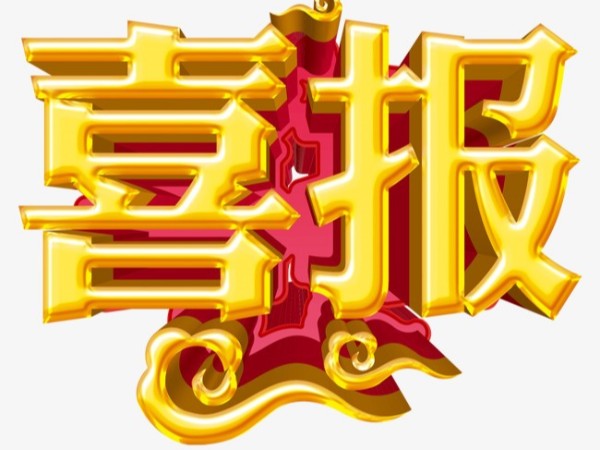 除垢器厂家江苏沛德高春红与四川某机电安装工程公司签订除垢防垢项目