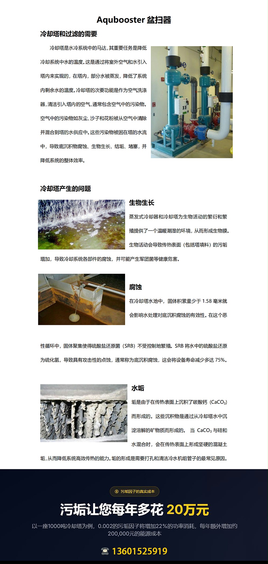 Aqubooster盆扫器_0 0