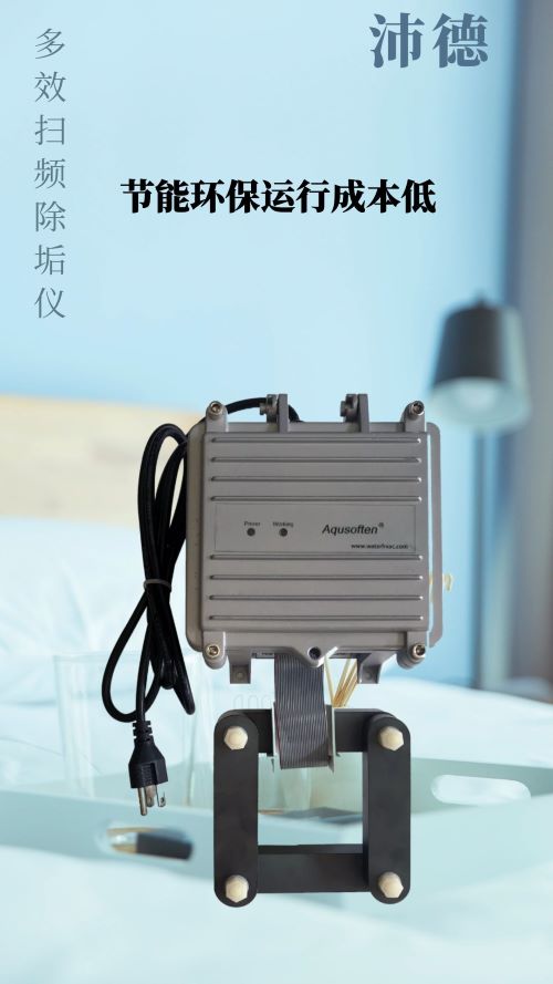 多效扫频除垢仪
