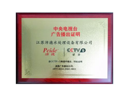 央视展播证