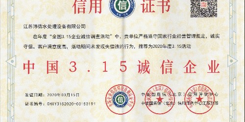 热烈祝贺沛德荣获中国3.15诚信企业