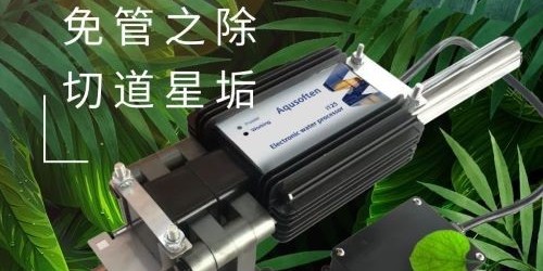 循环水节能定向除垢技术让你眼睛一亮的感觉