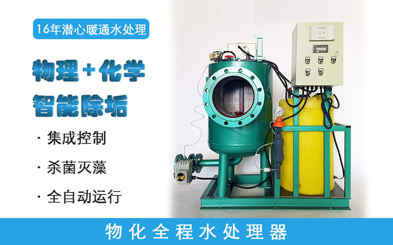 水处理器
