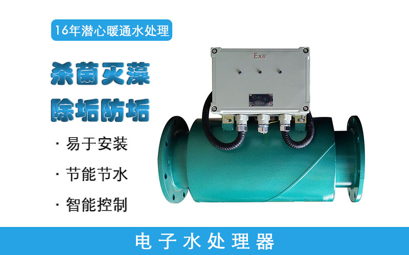 水处理器