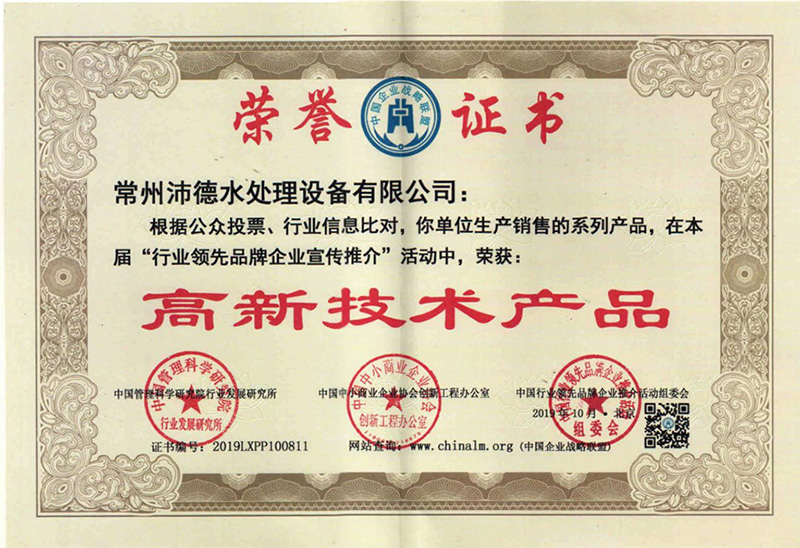 沛德水处理