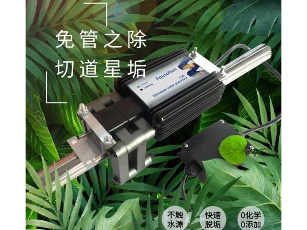 水质稳定该如何处理？沛德电子除垢仪来解决！